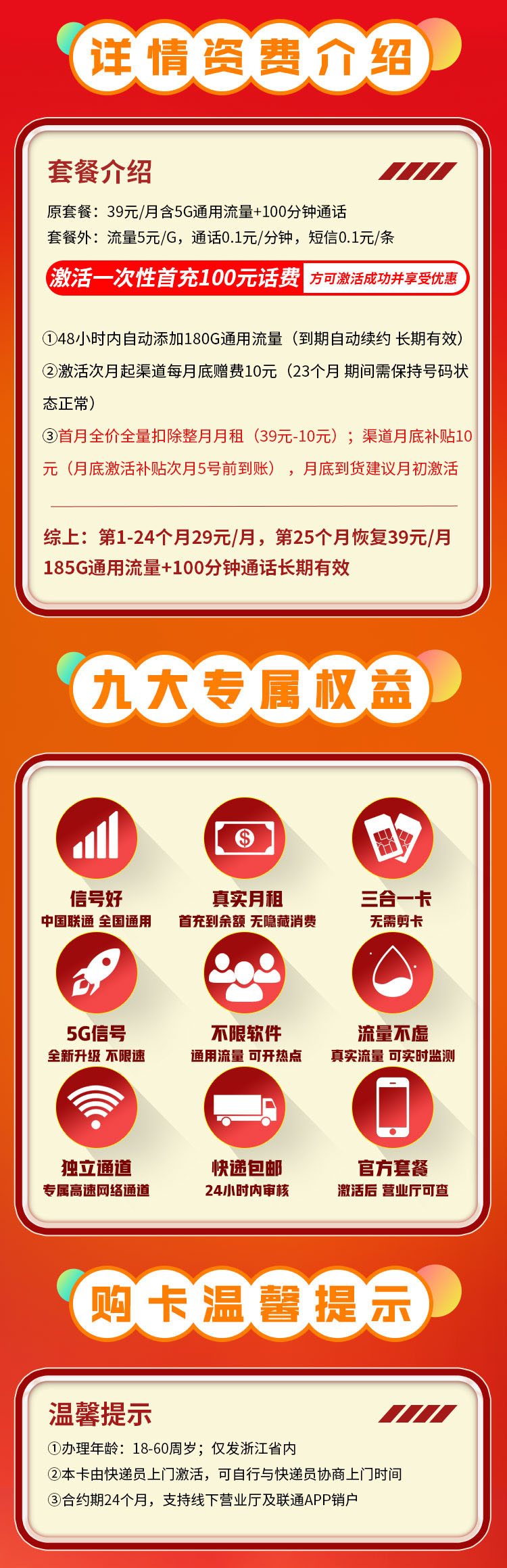 联通浙江卡详情.jpg
