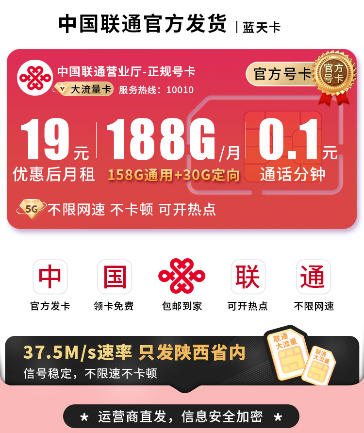 联通蓝天卡19元188G流量