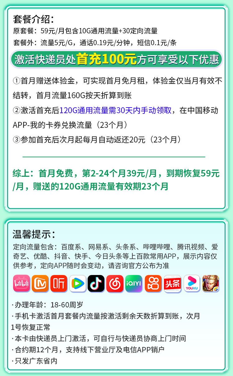 移动粤惠卡详情.jpg